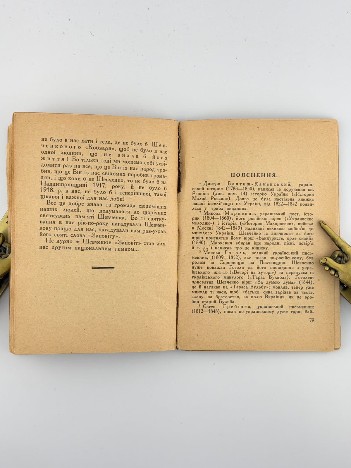 Сімович Василь. Тарас Шевченко: його життя та творчість. Львів, 1941