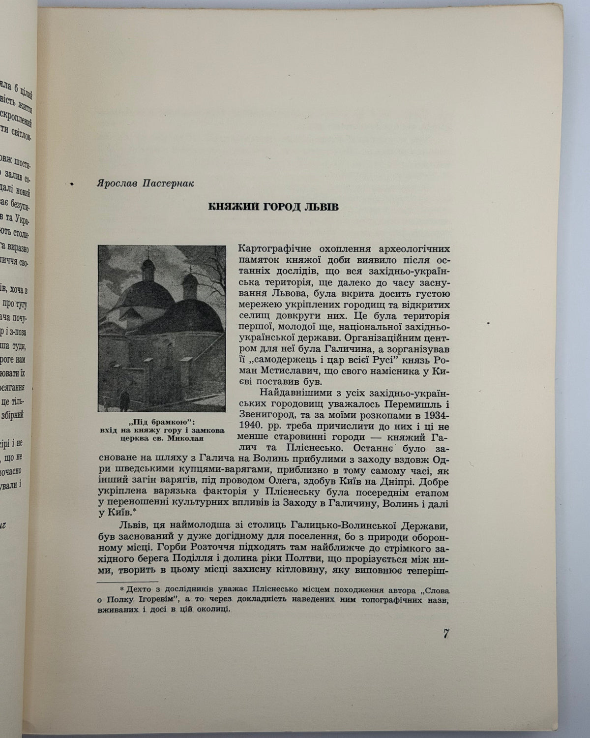 Наш Львів: ювілейний збірник, 1252–1952. Нью-Йорк, 1953 — у видавничій обкладинці