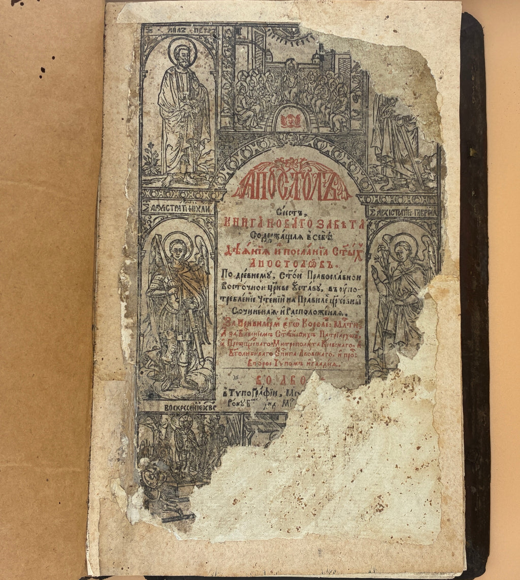 Апостол. Львів, друкарня Михайла Сльозки,15.XI.1654