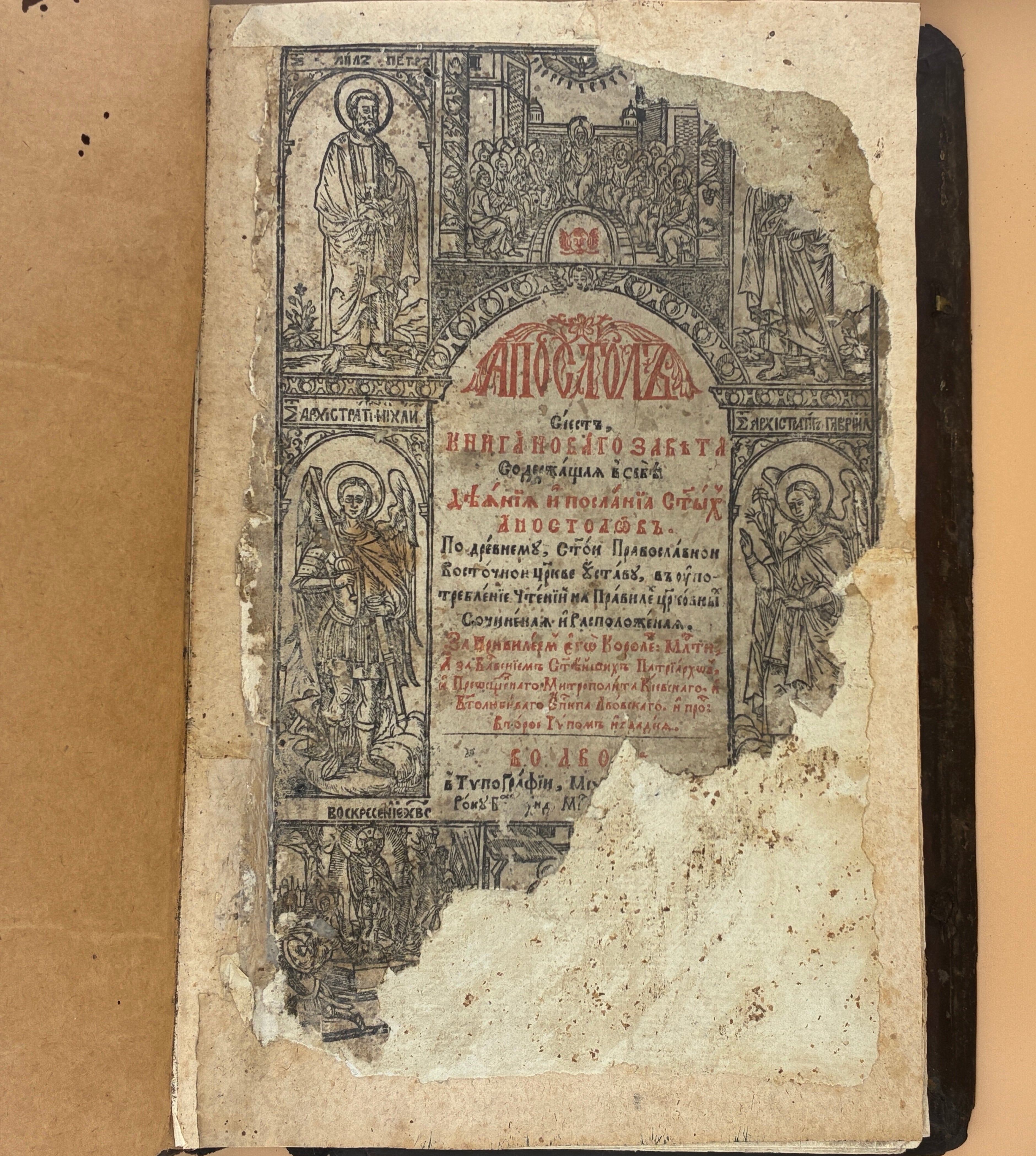 Апостол. Львів, друкарня Михайла Сльозки,15.XI.1654