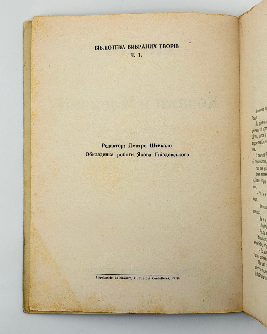 Липа Юрій. Козаки в Московії: роман із XVII-го століття. Париж, 1957