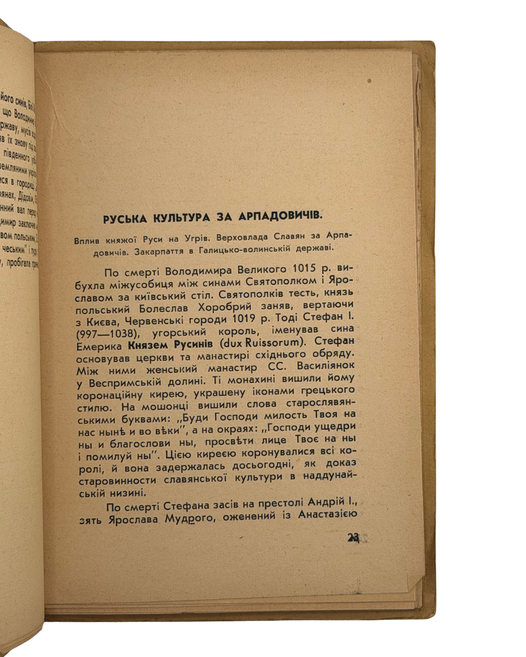 ПАЧОВСЬКИЙ, ВАСИЛЬ. СРІБНА ЗЕМЛЯ. ТИСЯЧОЛІТТЯ КАРПАТСЬКОЇ УКРАЇНИ. Нарис історії з мапою. Львів: Видавнича кооператива «Дружина», 1938.