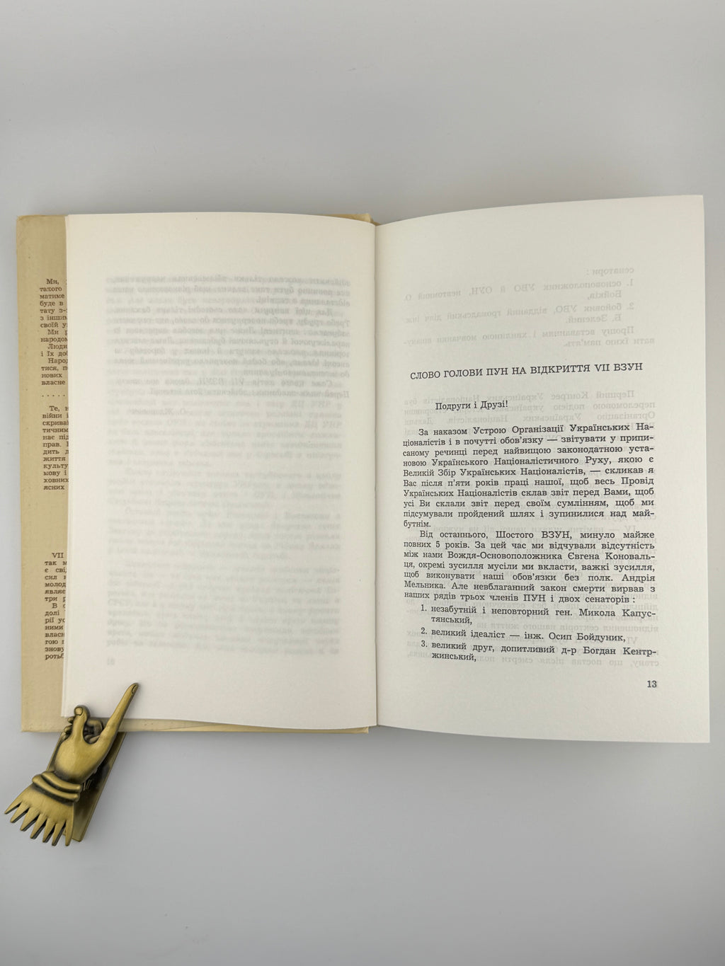 Україна — спільне добро всіх її громадян: матеріяли VII ВЗУН. Париж; Балтимор, 1971