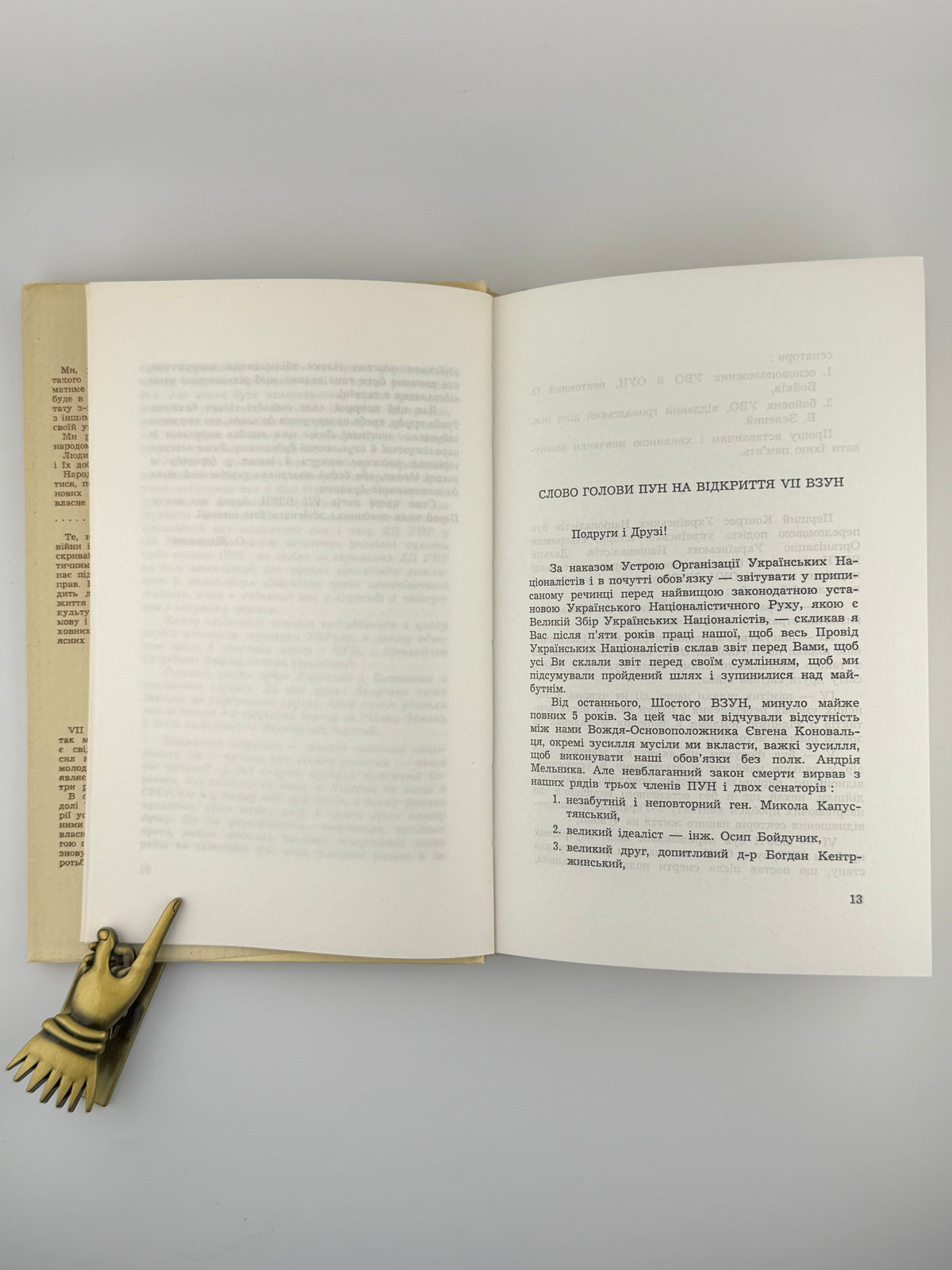 Україна — спільне добро всіх її громадян: матеріяли VII ВЗУН. Париж; Балтимор, 1971