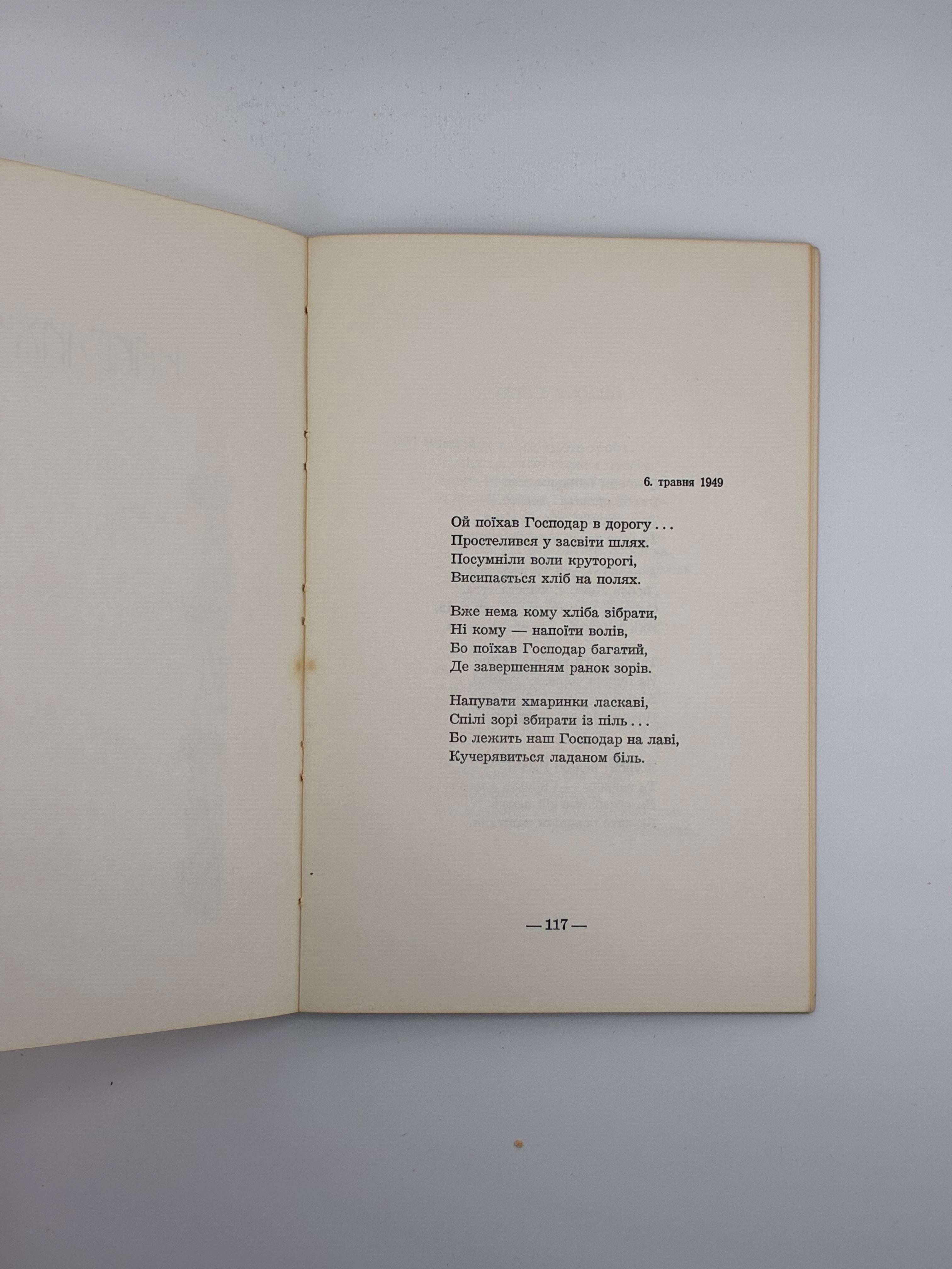 📕 Леся Храплива — Далеким і близьким
 Нью-Йорк: накладом автора, друк у друкарні Гартур, 1972.