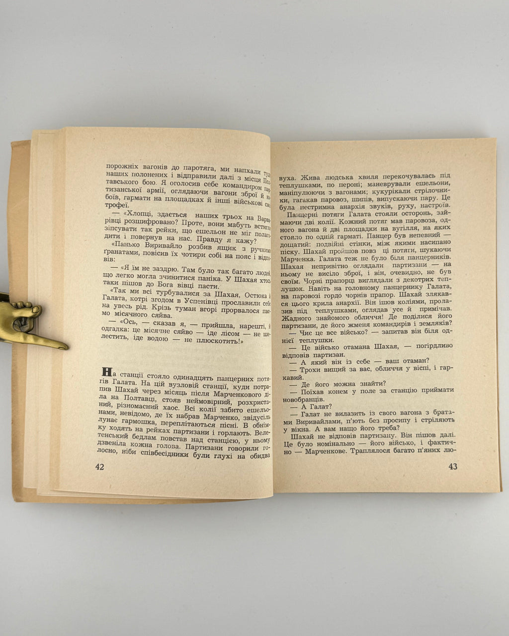 Яновський Юрій. Чотири шаблі. 1954 — розворот із текстом роману