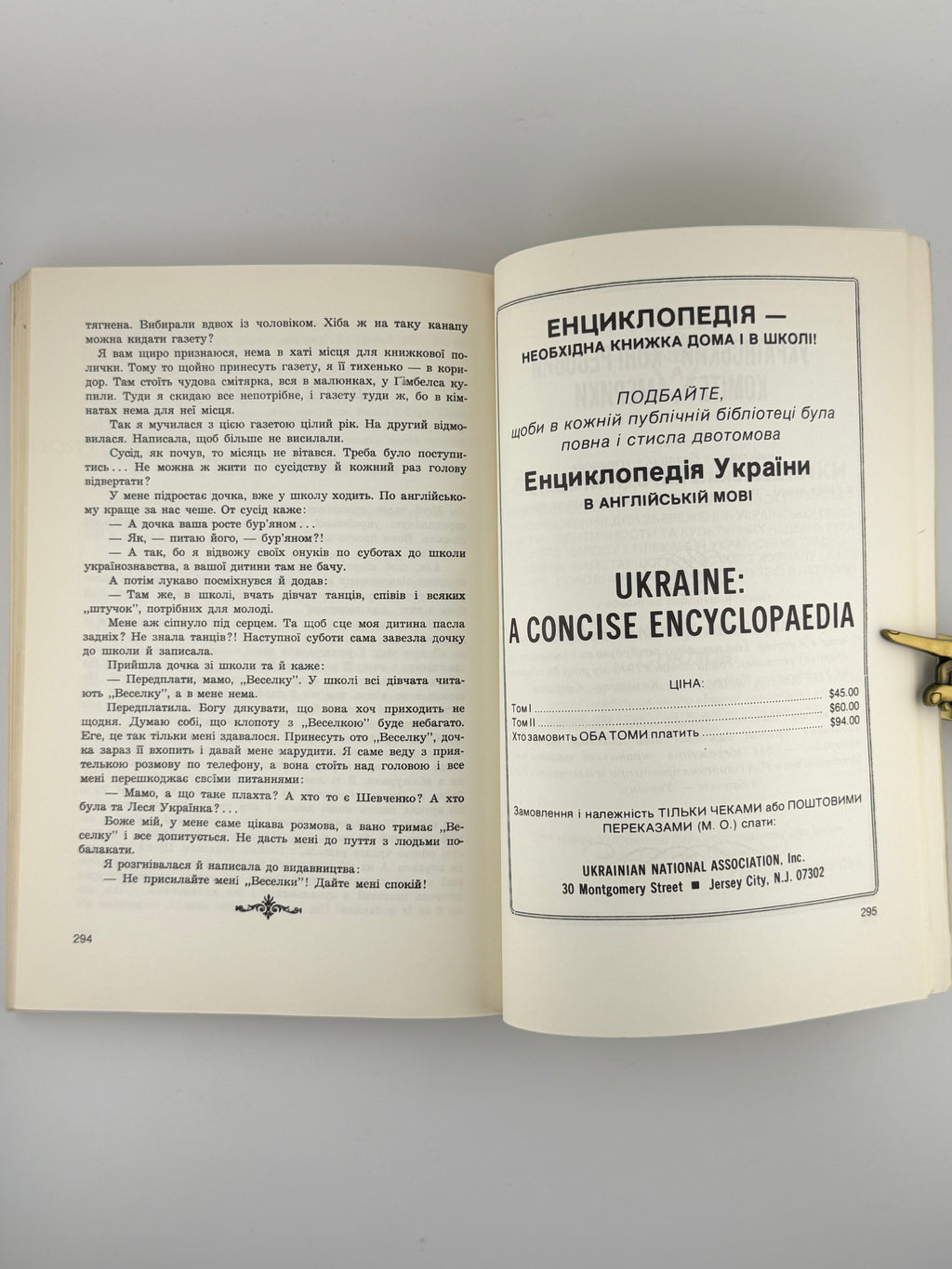 Альманах Українського Народного Союзу на рік 1981. Джерзі-Сіті; Нью-Йорк, 1981