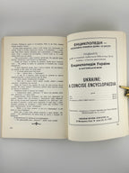 Альманах Українського Народного Союзу на рік 1981. Джерзі-Сіті; Нью-Йорк, 1981