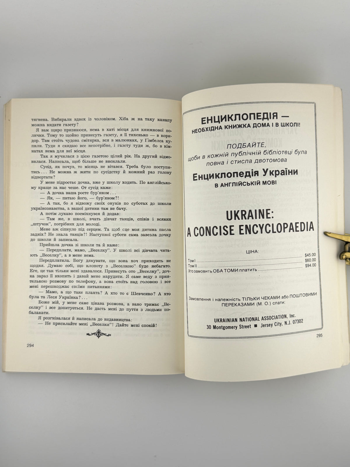 Альманах Українського Народного Союзу на рік 1981. Джерзі-Сіті; Нью-Йорк, 1981