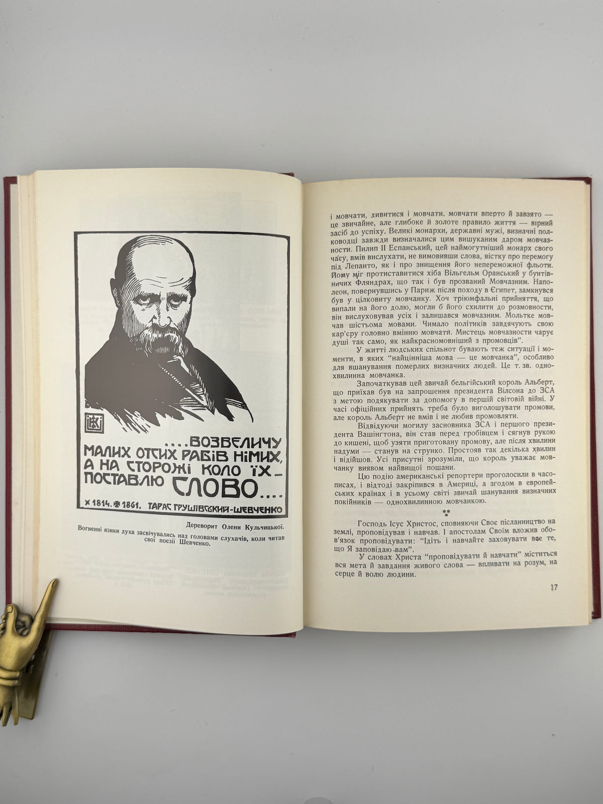 Слово пламенем взялось: мистецтво живого українського слова. Торонто, 1972