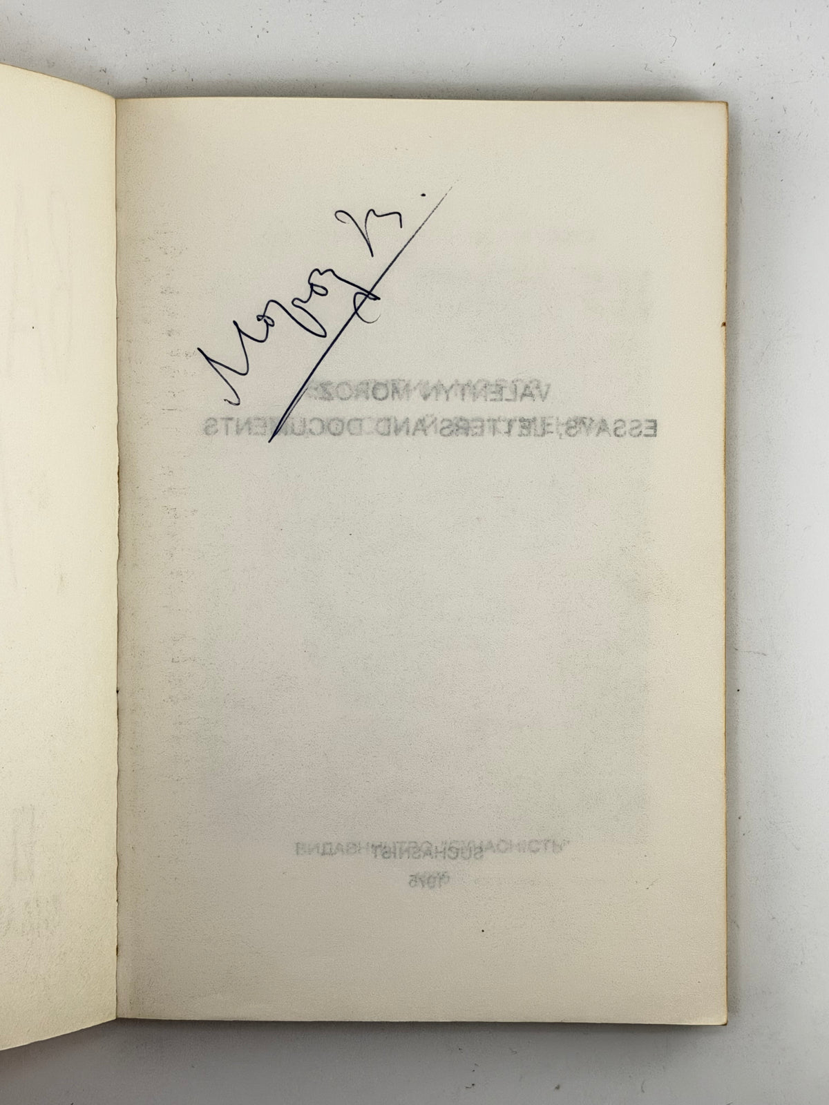 Мороз Валентин. Есеї, листи й документи. [Мюнхен], 1975 — з підписом
