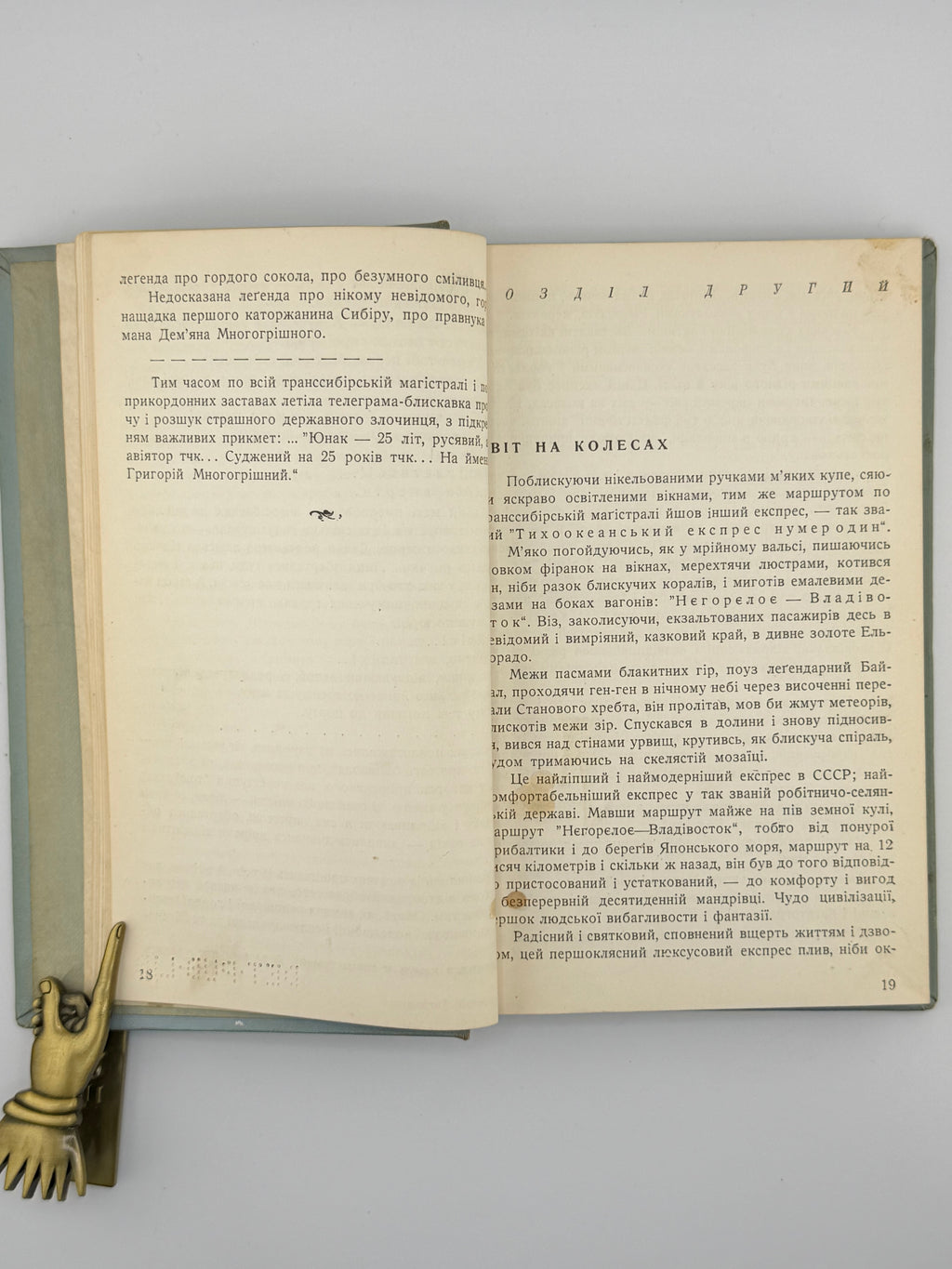 Багряний Іван. Тигролови: роман у двох частинах. Детройт, 1955