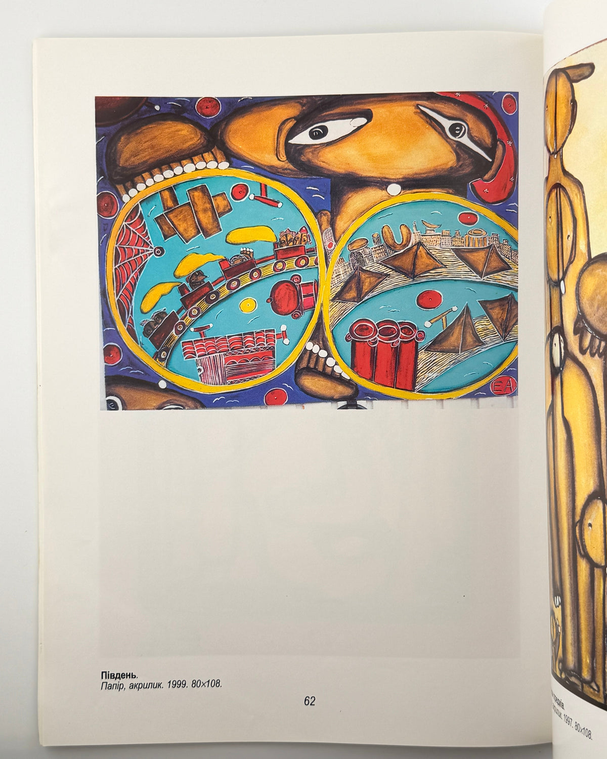 Андієвська Емма: альбом. Київ, 2000