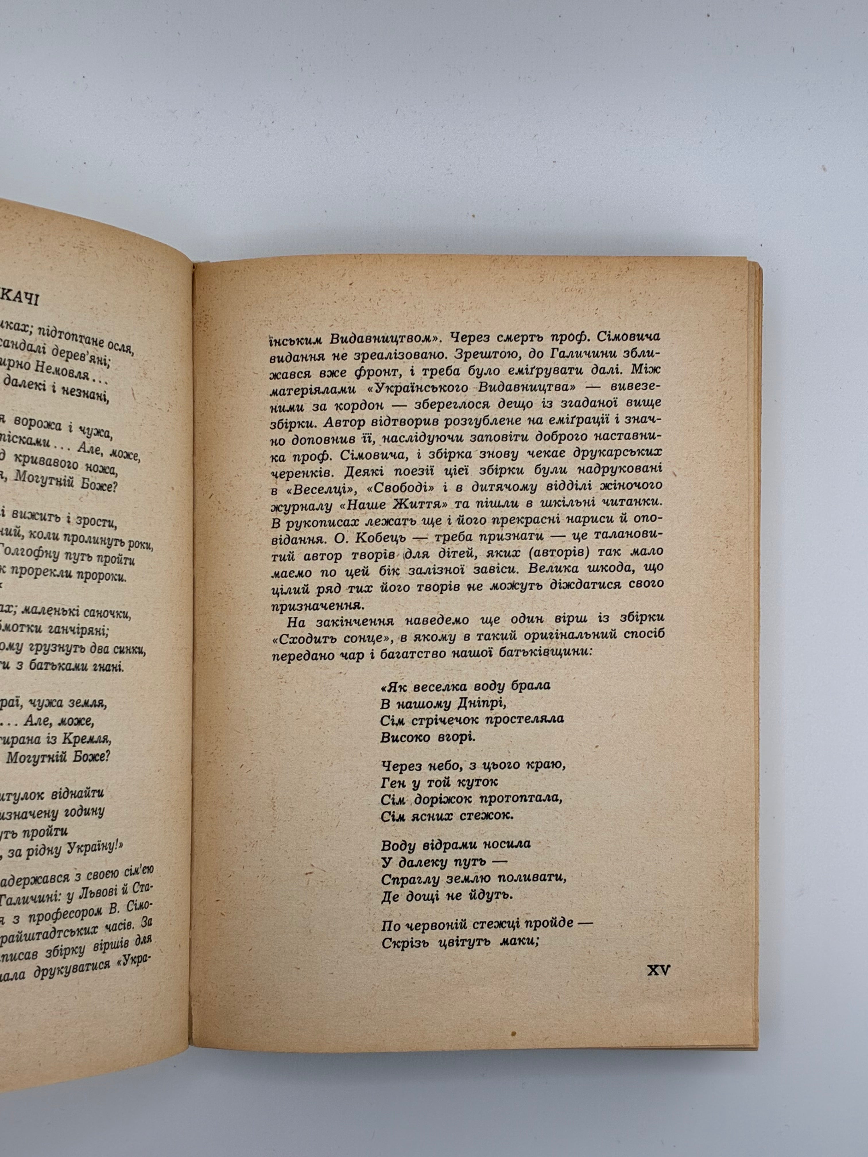 📕 Олекса Кобець. Записки полоненого
(Пригоди і вражіння учасника Першої світової війни)

📍 Мюнхен: Видавництво «Дніпрова Хвиля», 1969.