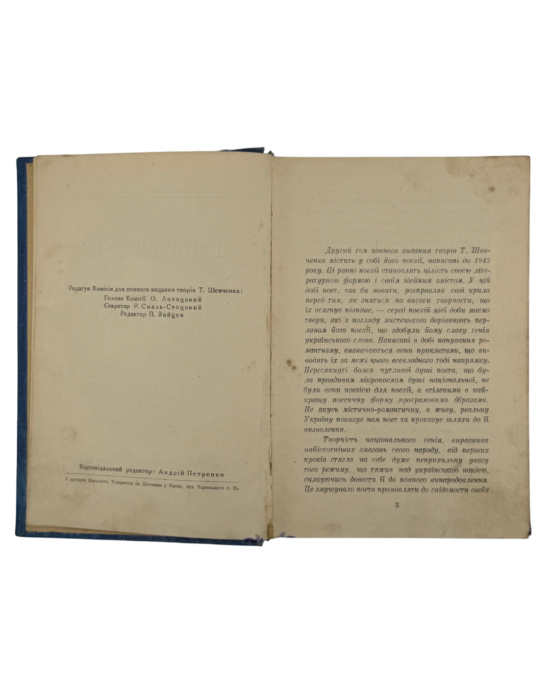 ПОВНЕ ВИДАННЯ ТВОРІВ ТАРАСА ШЕВЧЕНКА [У 13 ТОМАХ]. 1934–1939. ШЕВЧЕНКО ТАРАС
Варшава — Львів: Український Науковий Інститут; З друкарні Наукового Товариства ім. Шевченка у Львові