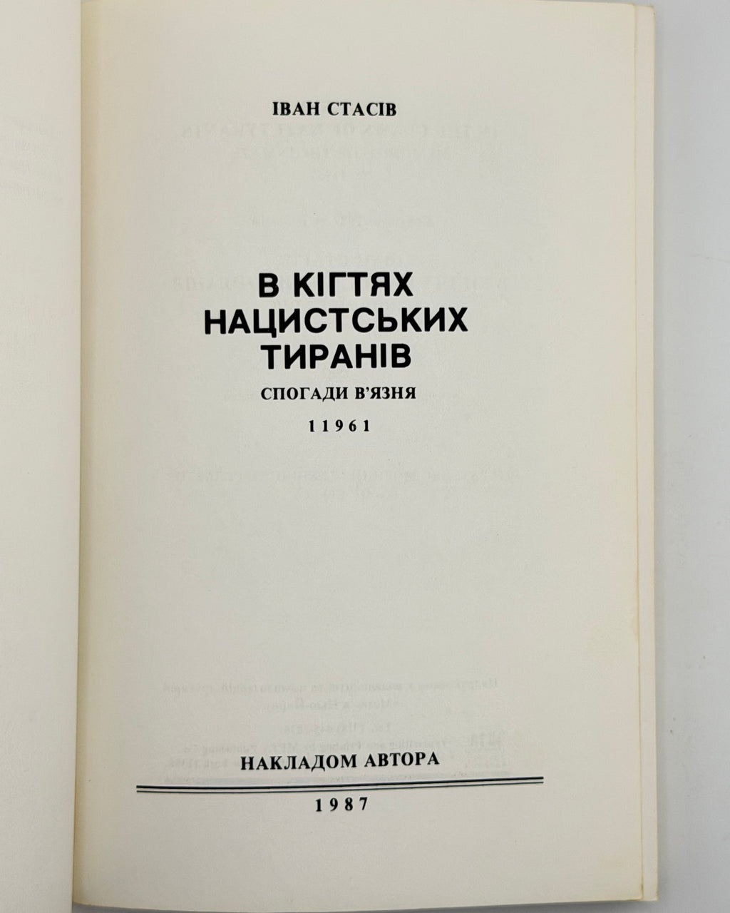 Стасів Іван. В кігтях нацистських тиранів: спогади в'язня 11961. Нью-Йорк, 1987 — з дарчим написом