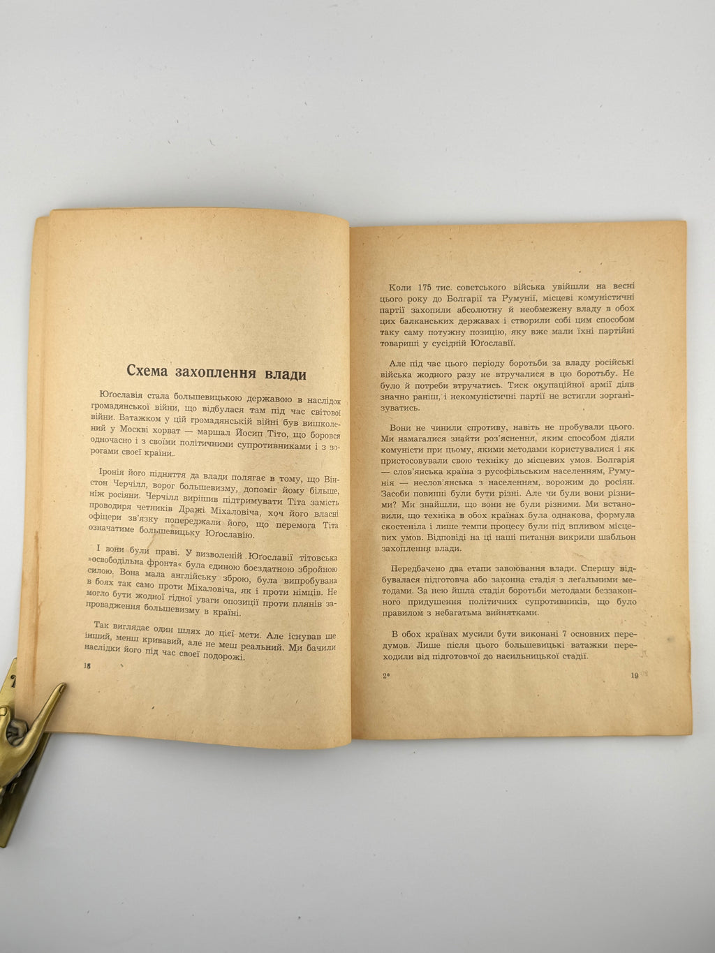 За залізною завісою: звіт про східню Европу. Авґсбурґ, 1948