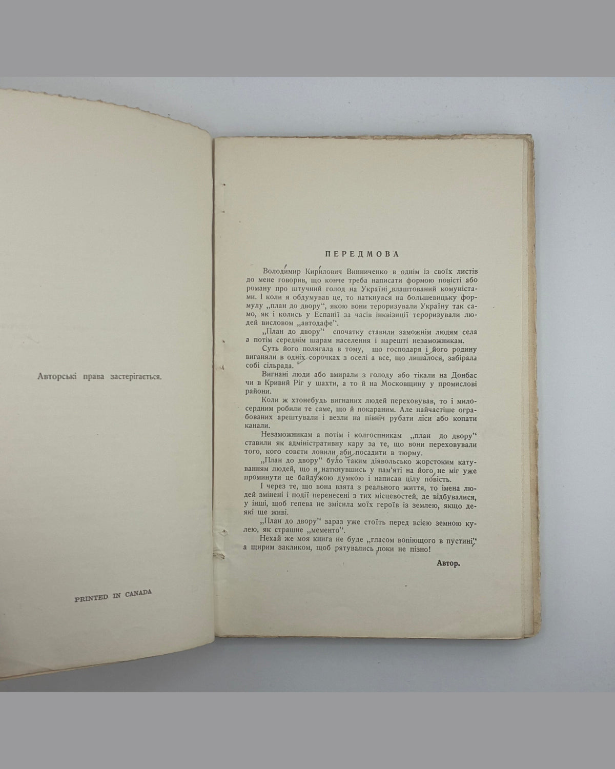 Осьмачка Теодосій. План до двору: повість. [Канада], 1951