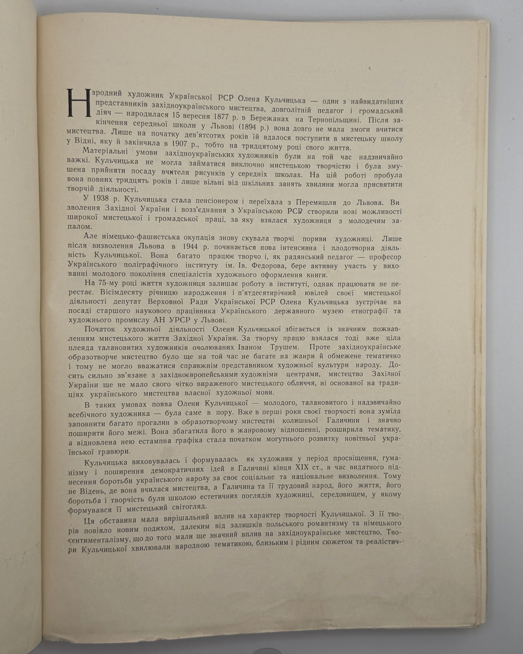 Сенів Іван. Олена Кульчицька: каталог творів. Львів, [1957]