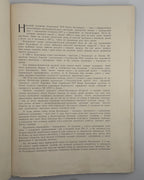 Сенів Іван. Олена Кульчицька: каталог творів. Львів, [1957]