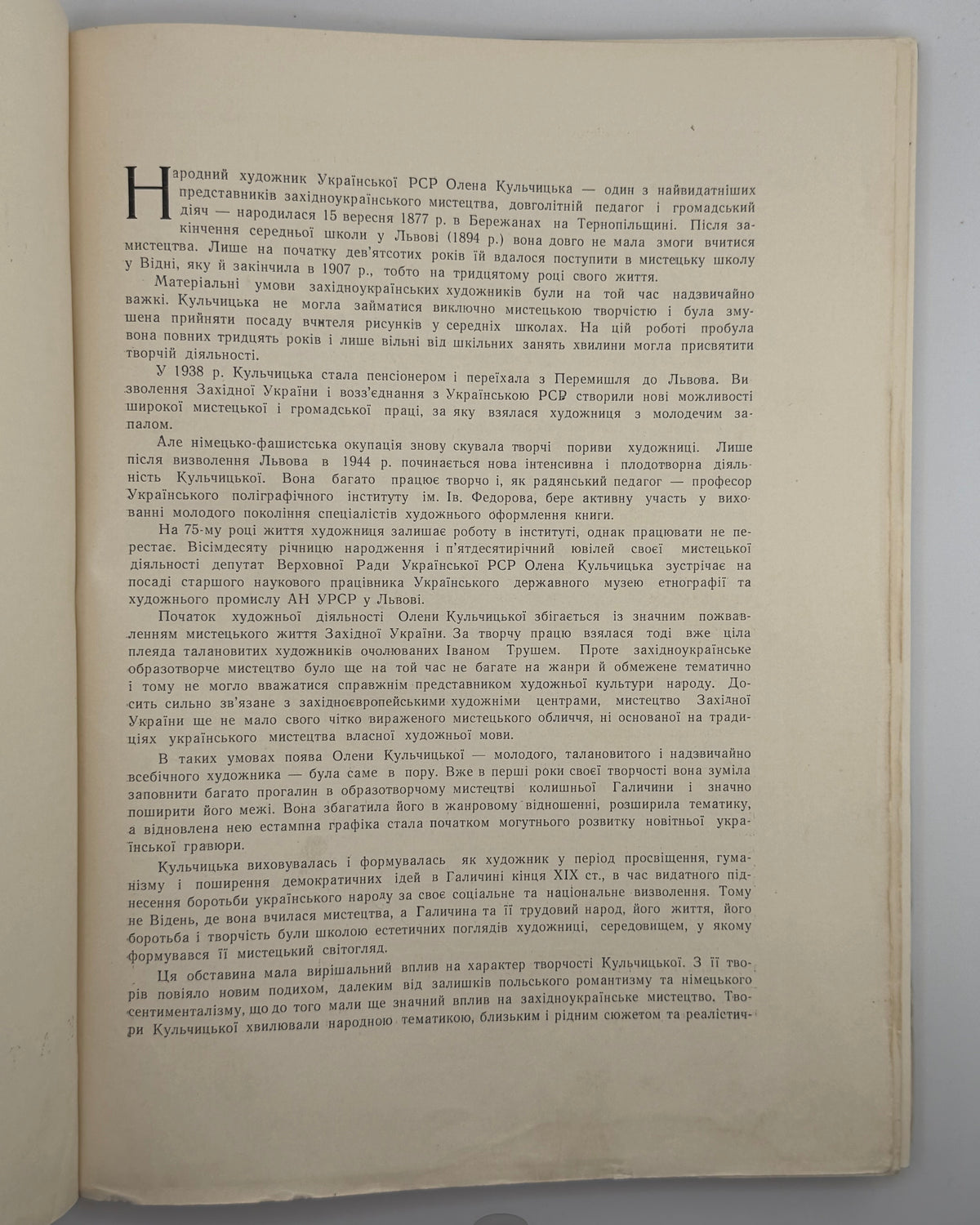 Сенів Іван. Олена Кульчицька: каталог творів. Львів, [1957]