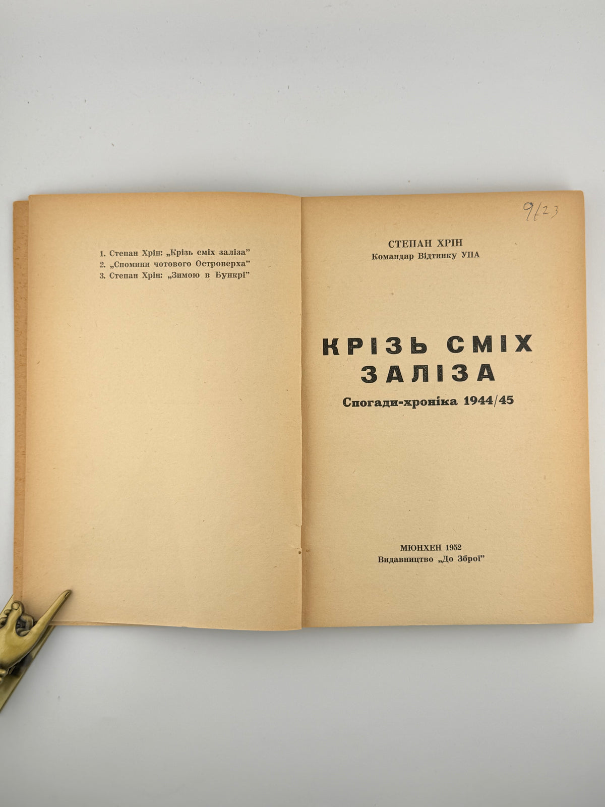 Хрін Степан. Крізь сміх заліза: спогади-хроніка 1944/45. Мюнхен, 1952