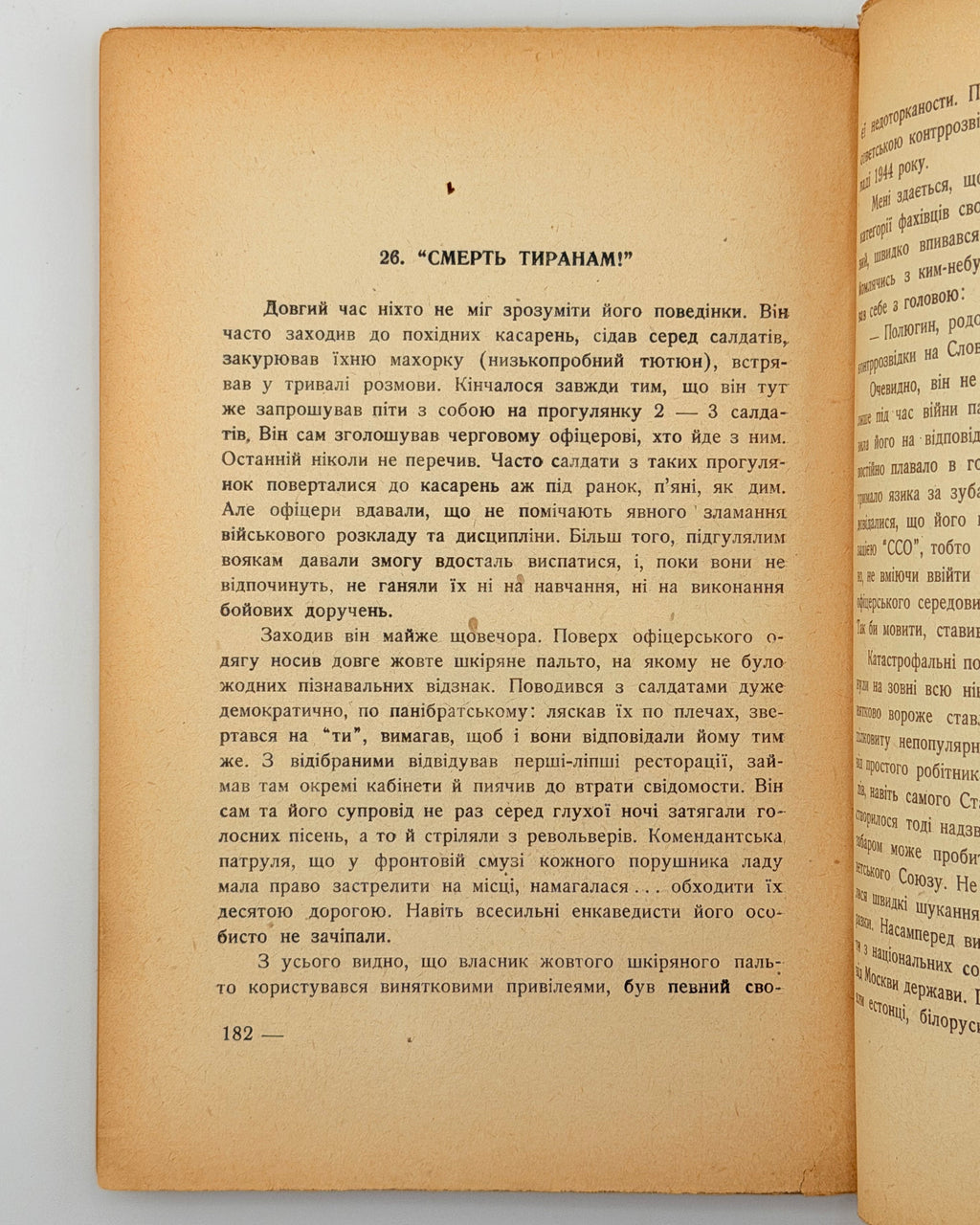 Височенко А. СССР без маски. Буенос-Айрес, 1951