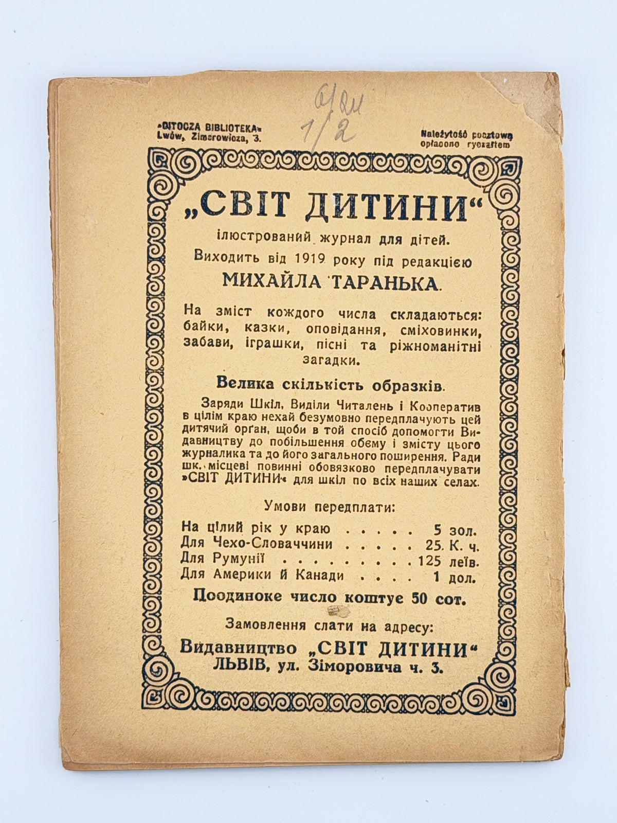 [Лотоцький Антін]. Історія України для дітей. Ч. 3: Козаччина. Львів, 1935