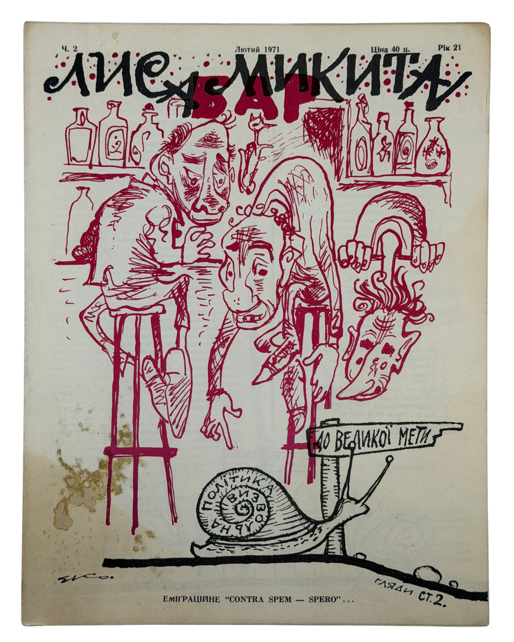 ЛИС МИКИТА. Ч. 2, Лютий, Ч. 3, Березень, Ч. 4, Квітень, Ч. 5, Травень,Ч. 10, Жовтень  1971. Рік видання 21-й Детройт: вид-во «Лис Микита».