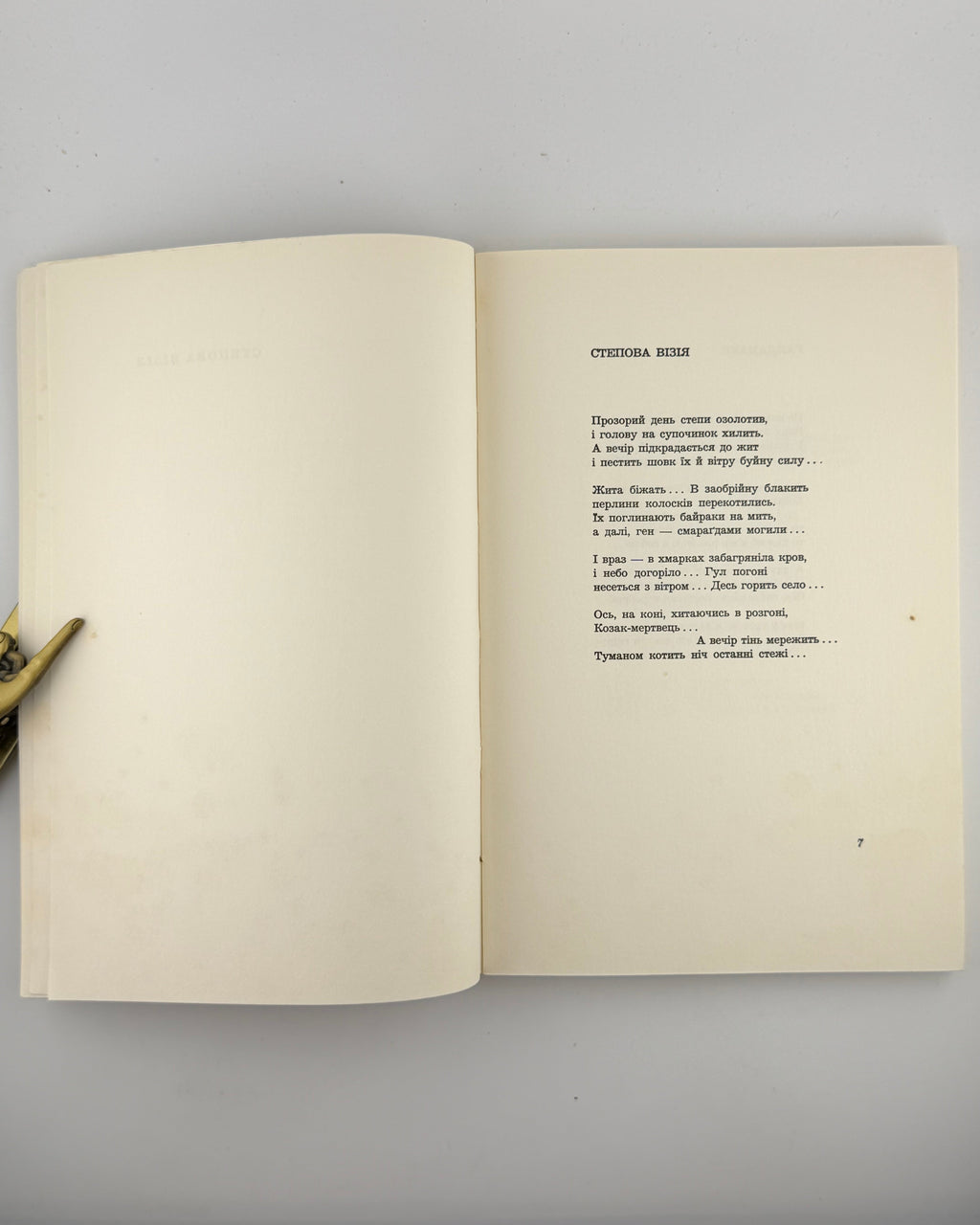 Гарасевич Андрій. До вершин: зібрані поезії. Нью-Йорк, 1959