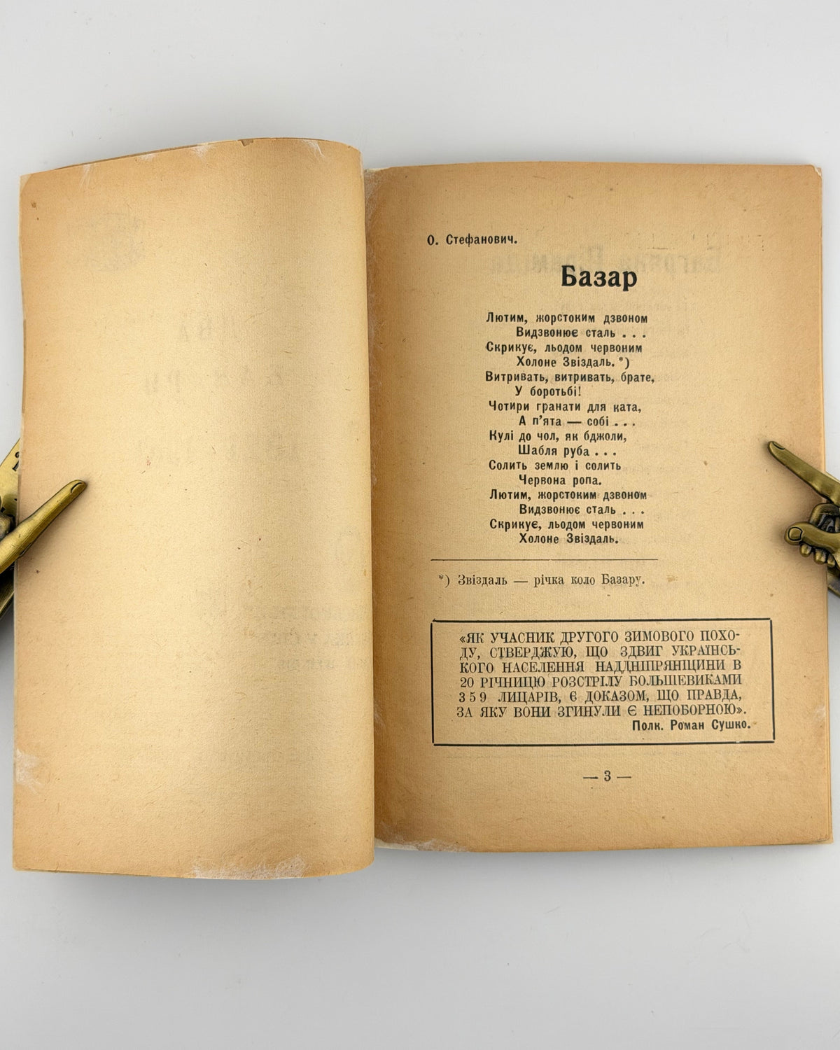 Два Базари: 1921–1941. [Буенос-Айрес], 1949