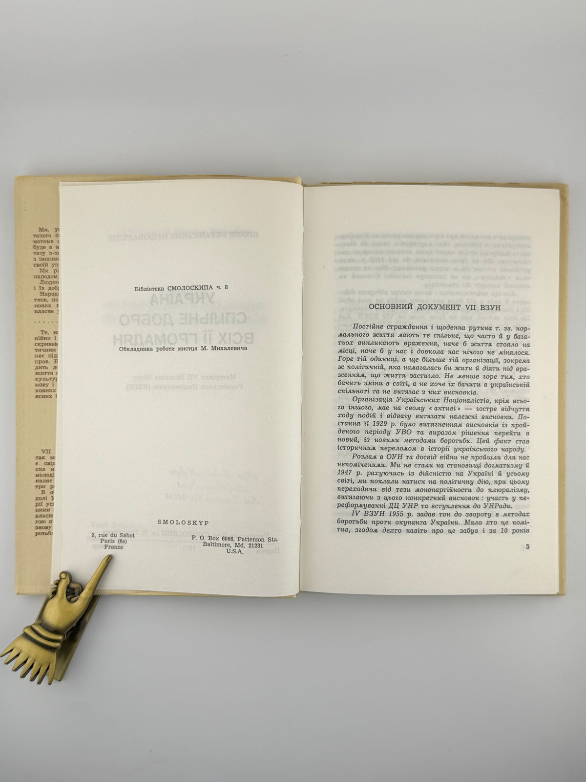 Україна — спільне добро всіх її громадян: матеріяли VII ВЗУН. Париж; Балтимор, 1971