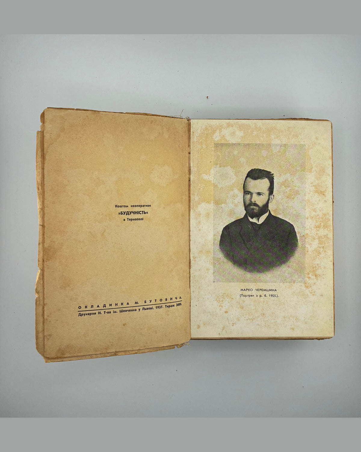Черемшина Марко. Твори: у 3 томах. Львів, 1937