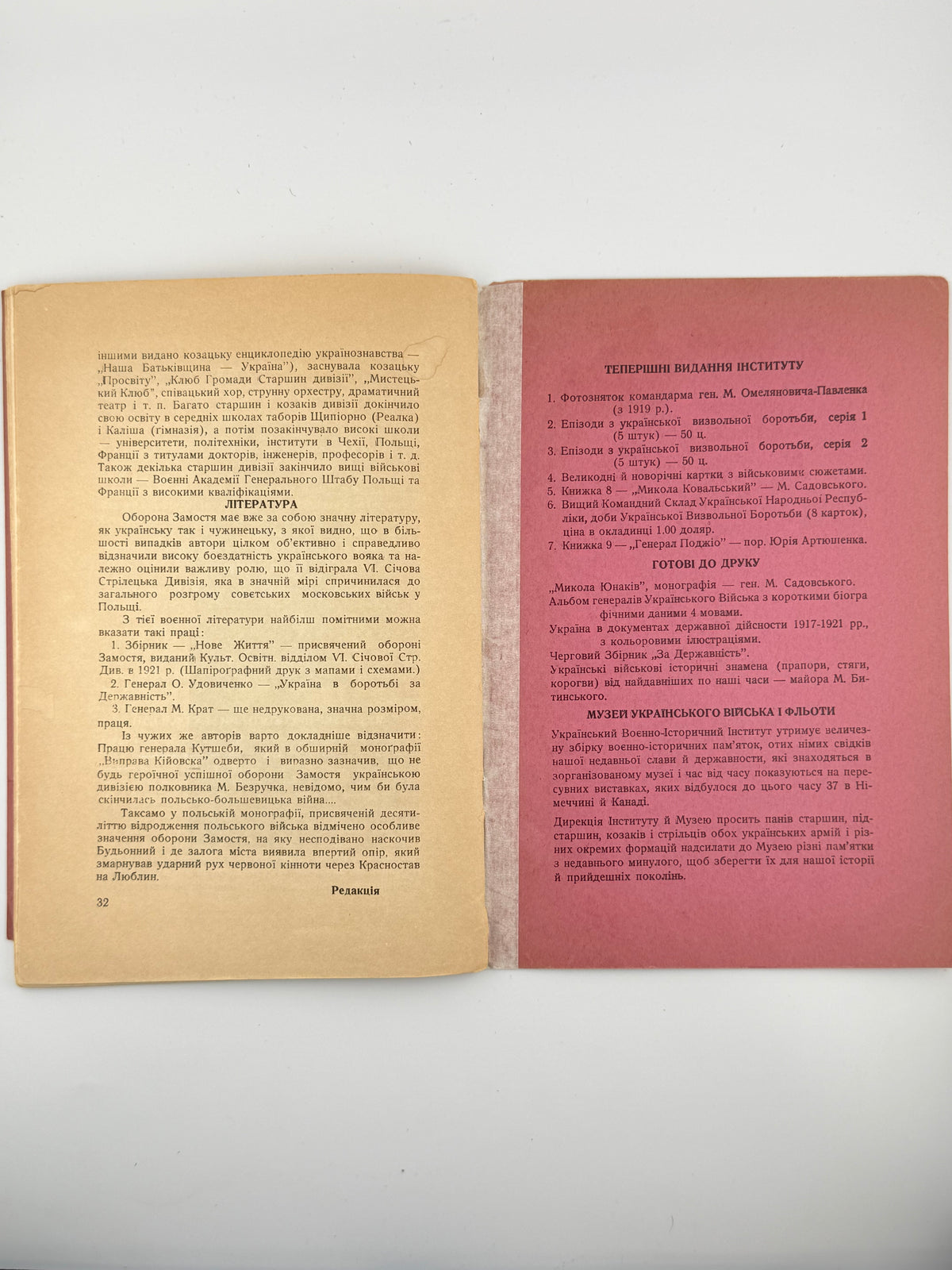 Оборона Замостя VI Січовою стрілецькою дивізією Армії УНР у 1920 р. Торонто, 1956