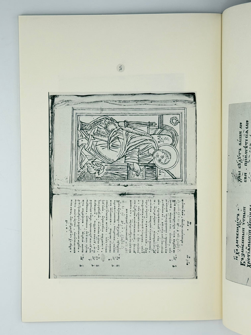 Ukrainian Incunabula, Manuscripts, Early Printed and Rare Books = Українські інкунабули, рукописи, стародруки та рідкісні книги: [каталог]. 1970