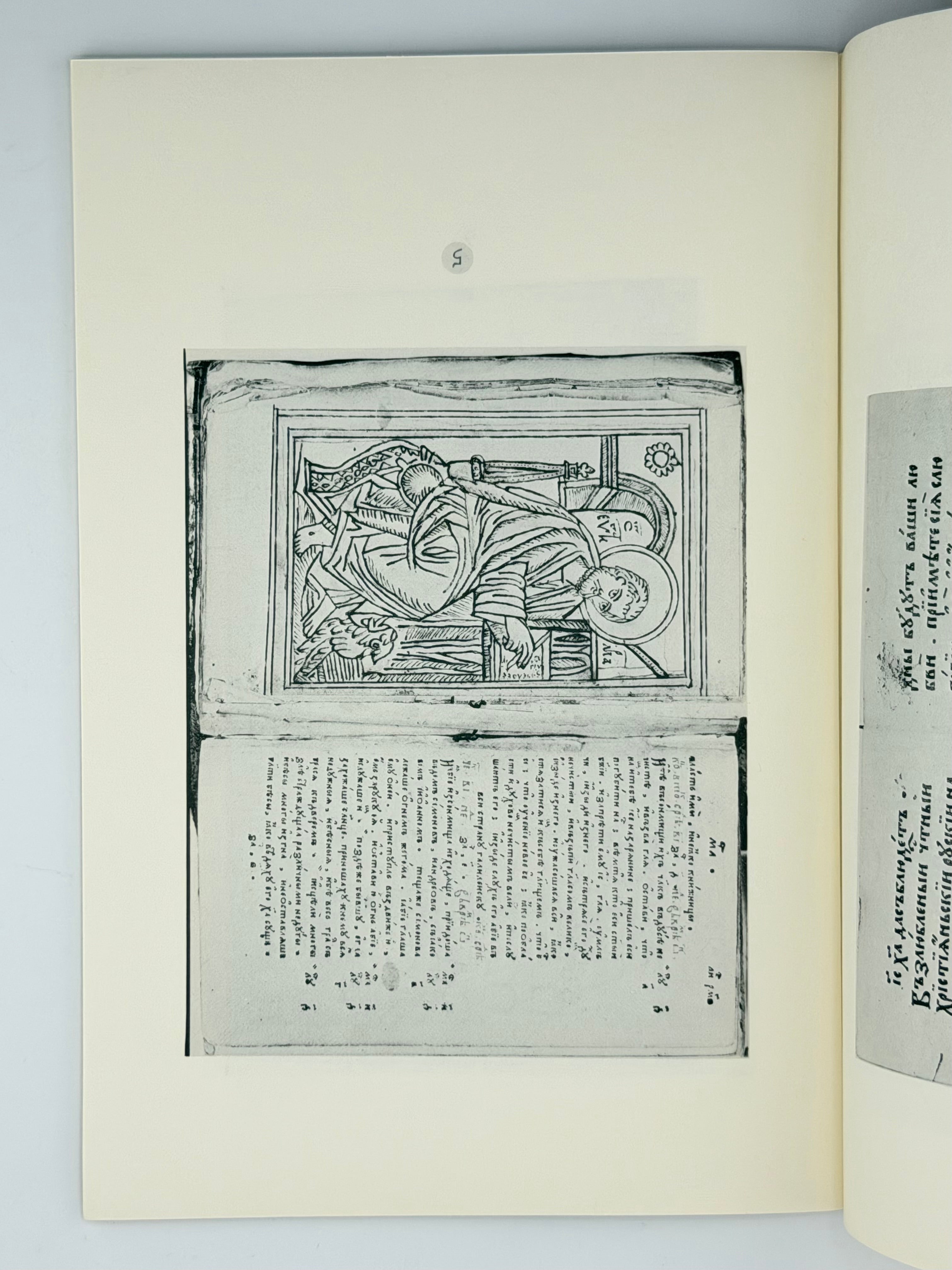 Ukrainian Incunabula, Manuscripts, Early Printed and Rare Books = Українські інкунабули, рукописи, стародруки та рідкісні книги: [каталог]. 1970
