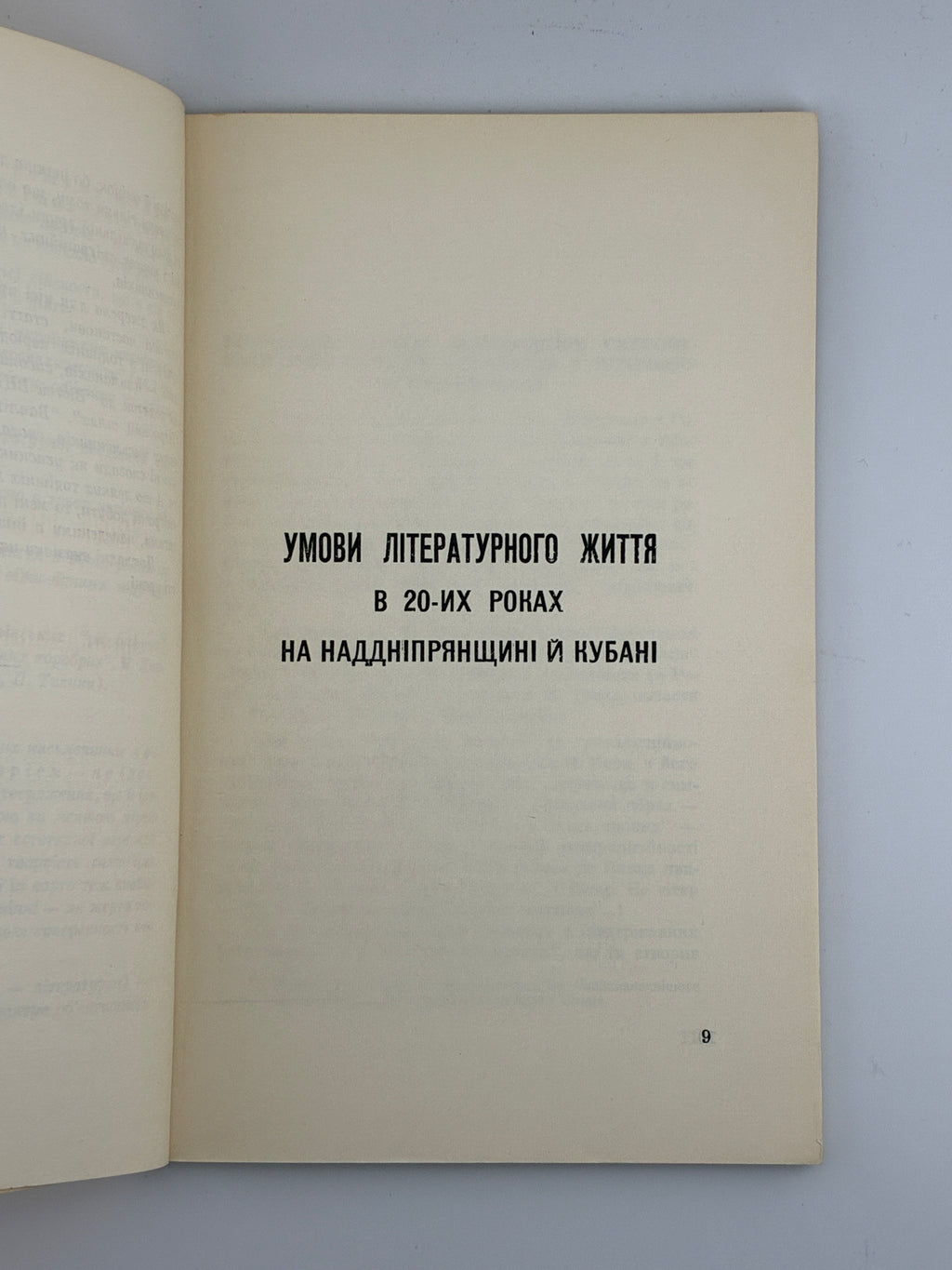 ЧАПЛЕНКО В. ПРОПАЩІ СИЛИ. Вінніпег: Накладом УВАН, 1960.