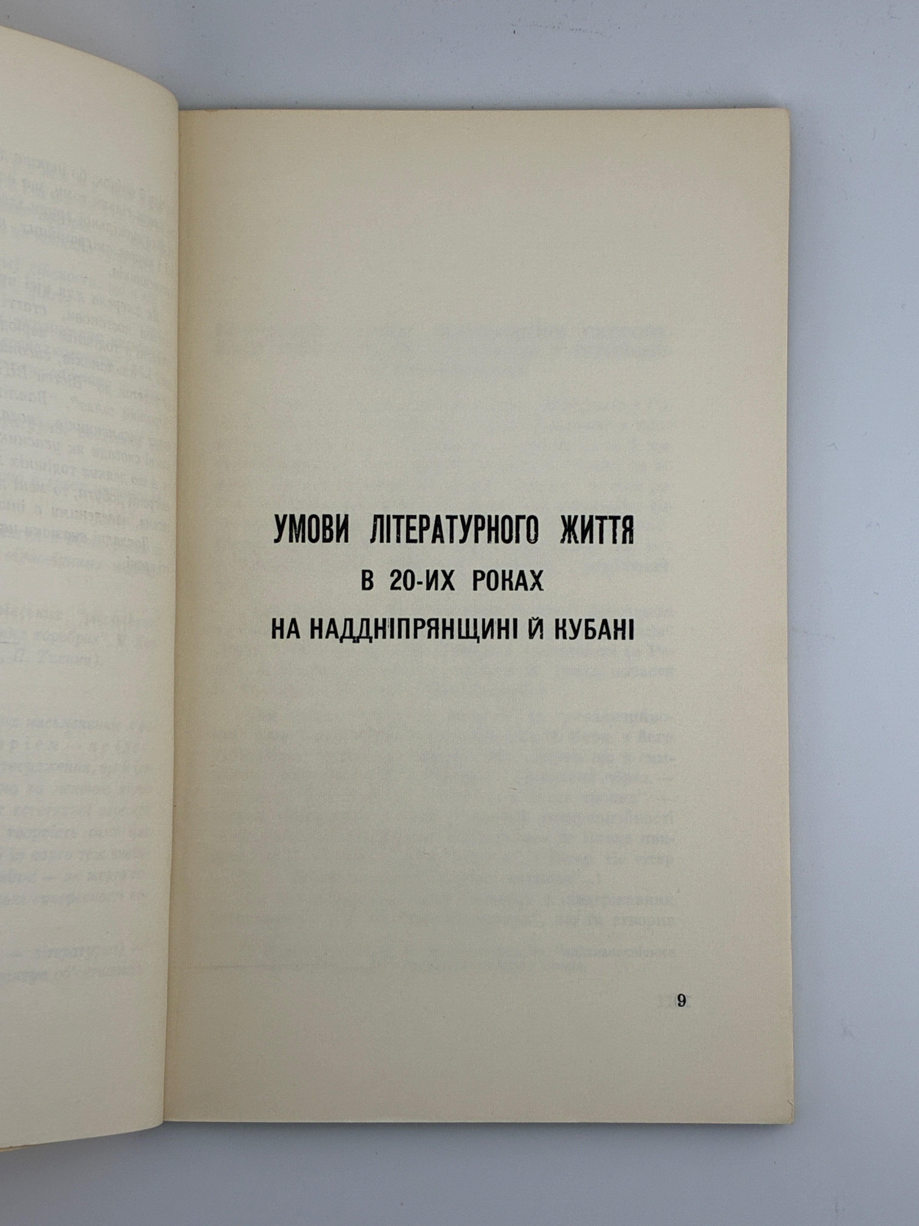 ЧАПЛЕНКО В. ПРОПАЩІ СИЛИ. Вінніпег: Накладом УВАН, 1960.