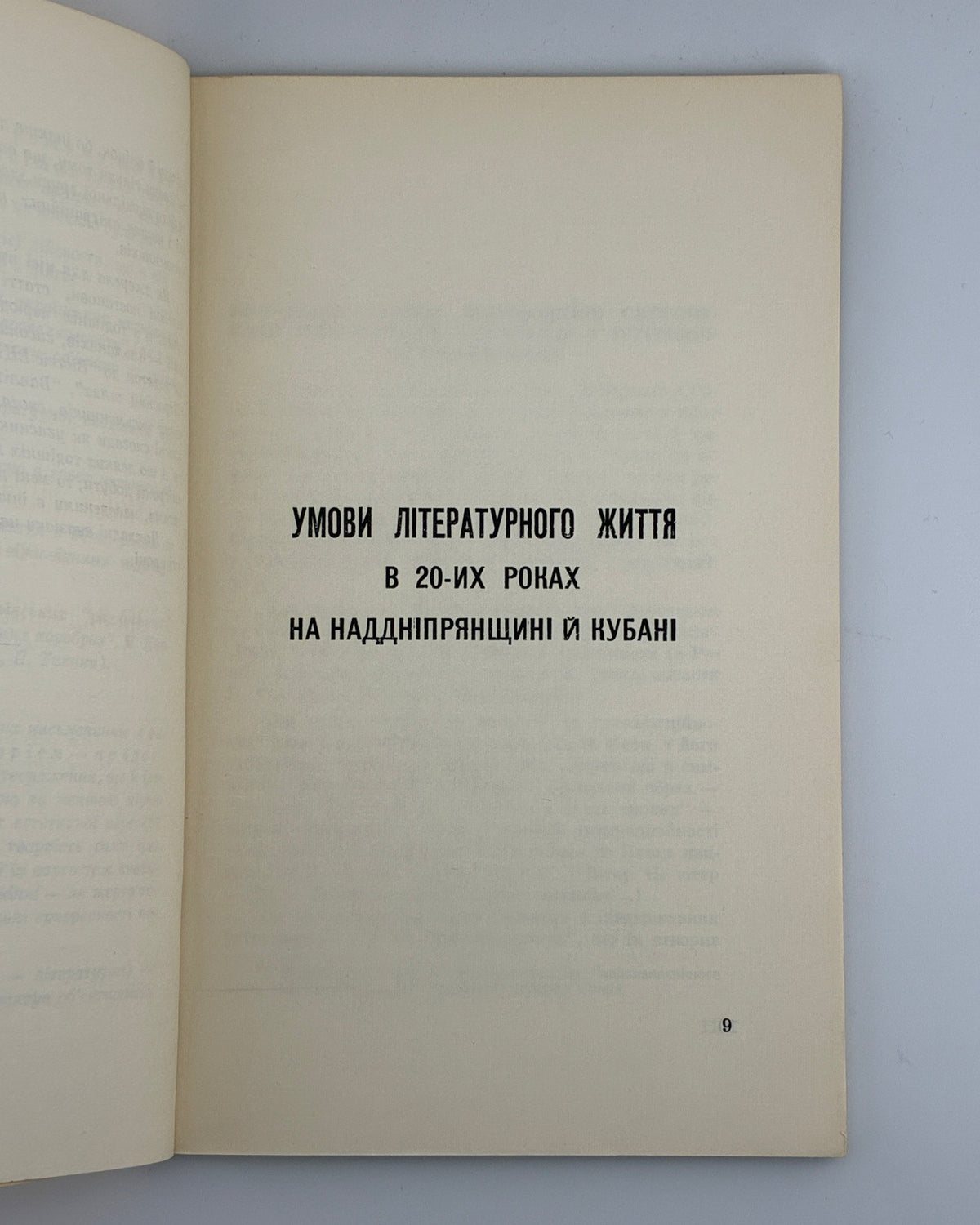 Чапленко Василь. Пропащі сили. Вінніпеґ, 1960
