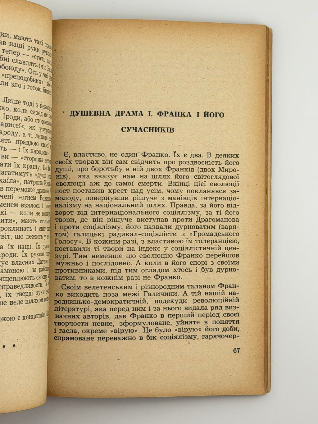 ТУГА ЗА ГЕРОЇЧНИМ: ПОСТАТІ ТА ІДЕЇ ЛІТЕРАТУРНОЇ УКРАЇНИ. 1953 ДОНЦОВ ДМИТРО