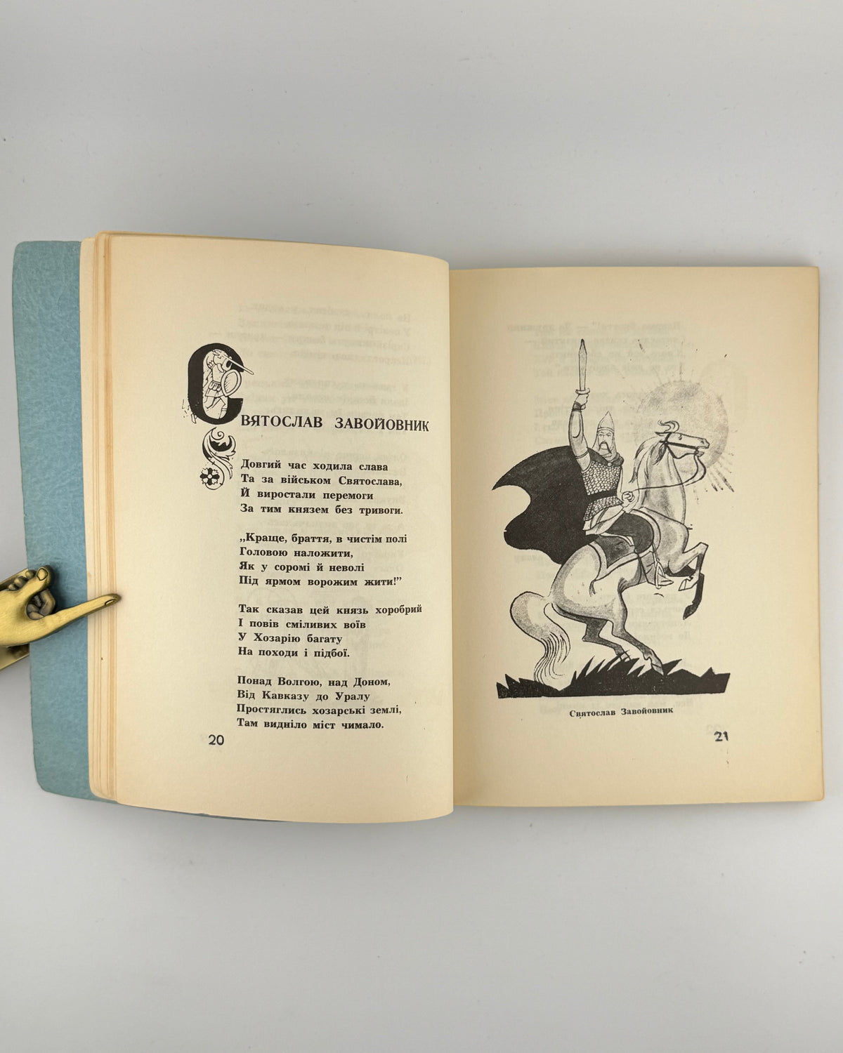 Переяславець Володимир. Пісня про княжу Україну. Нью-Йорк, 1955