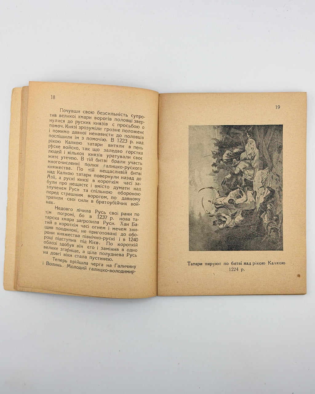 Р. Р. К. Мала ілюстрована історія Руси. Львів, 1932