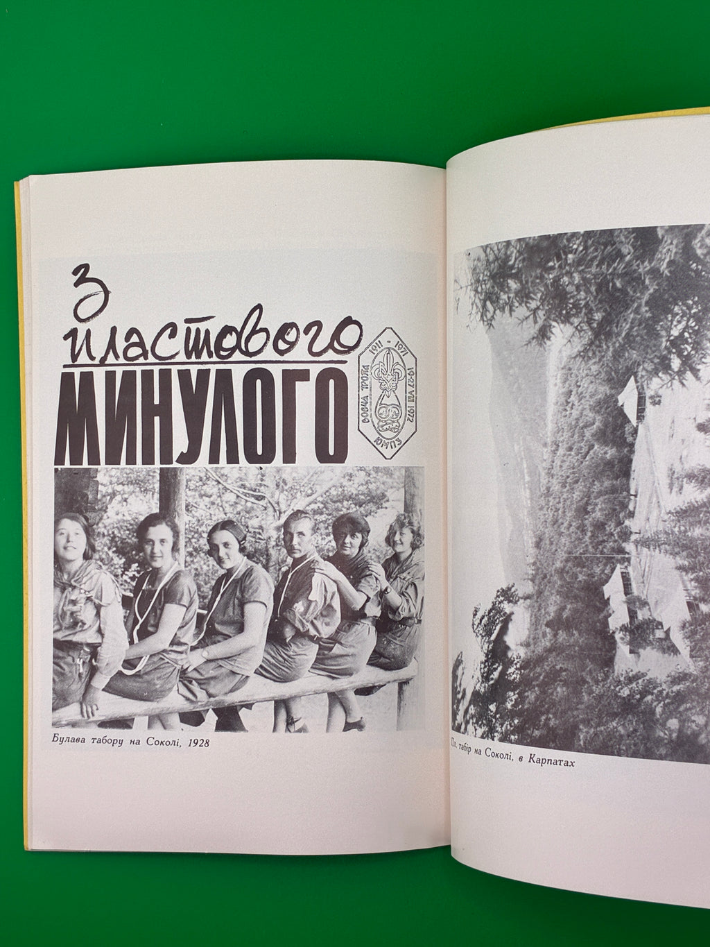 Іскри дружби. — 50-річчя Пласту, 1972
