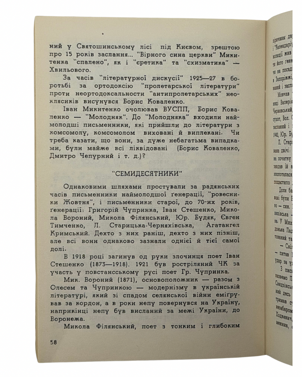ПЕТРОВ, Віктор. Українські культурні діячі УРСР 1920–1940. Жертви більшовицького терору. Серія «Суспільно-політична бібліотека», ч. І.
Нью-Йорк: Видавництво «Пролог», 1959