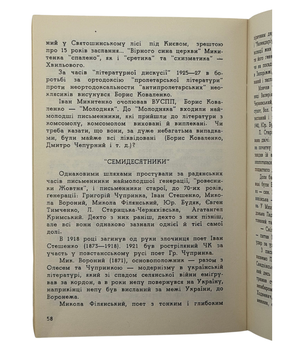 ПЕТРОВ, Віктор. Українські культурні діячі УРСР 1920–1940. Жертви більшовицького терору. Серія «Суспільно-політична бібліотека», ч. І.
Нью-Йорк: Видавництво «Пролог», 1959