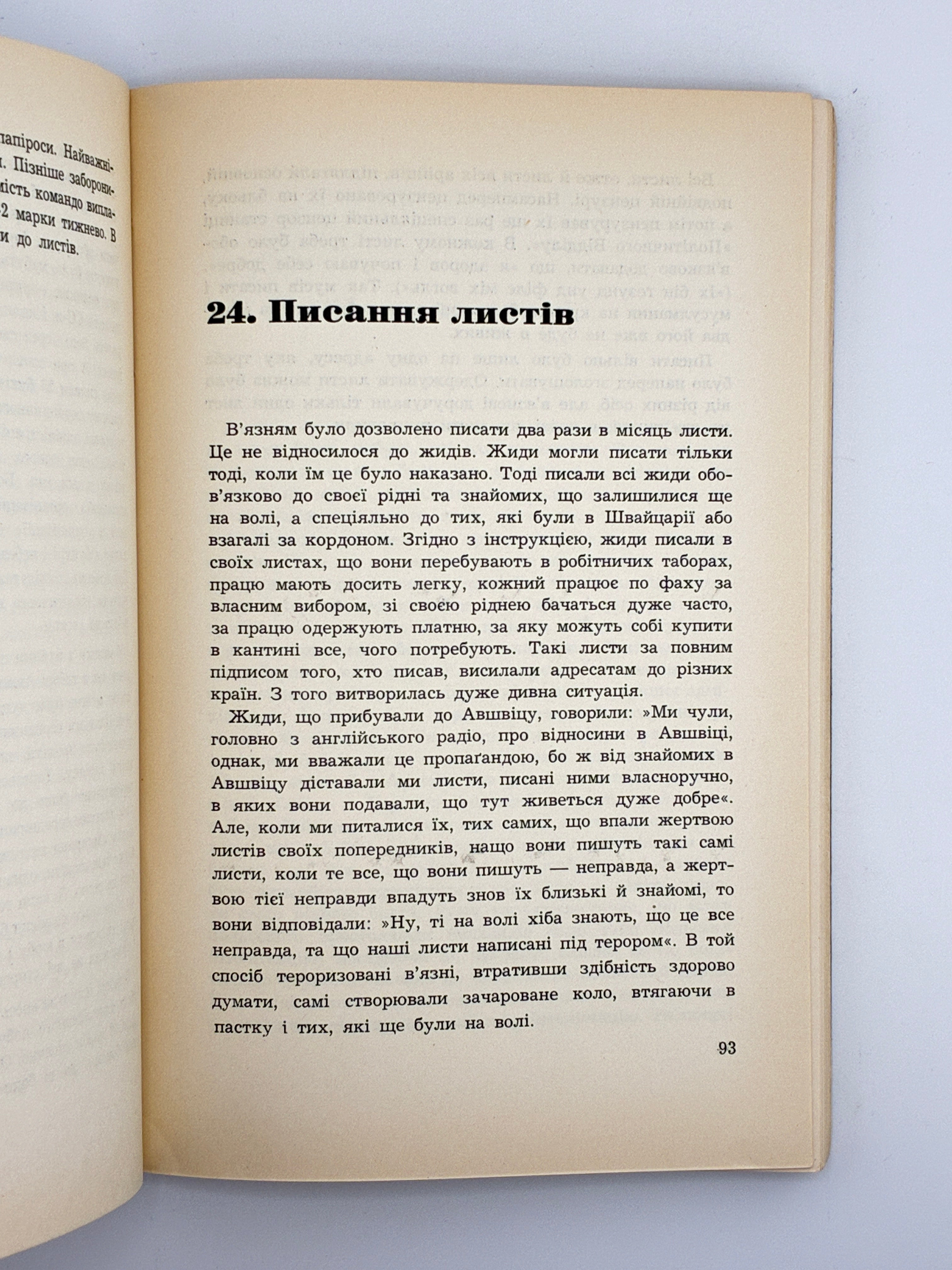 У НІМЕЦЬКИХ МЛИНАХ СМЕРТИ: СПОМИНИ З ПОБУТУ В НІМЕЦЬКИХ ТЮРМАХ І КОНЦЛАГЕРАХ 1941-1945. 1957
МІРЧУК ПЕТРО