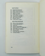 Смотрич Олександер. Ужинок. [Нью-Йорк], 1985