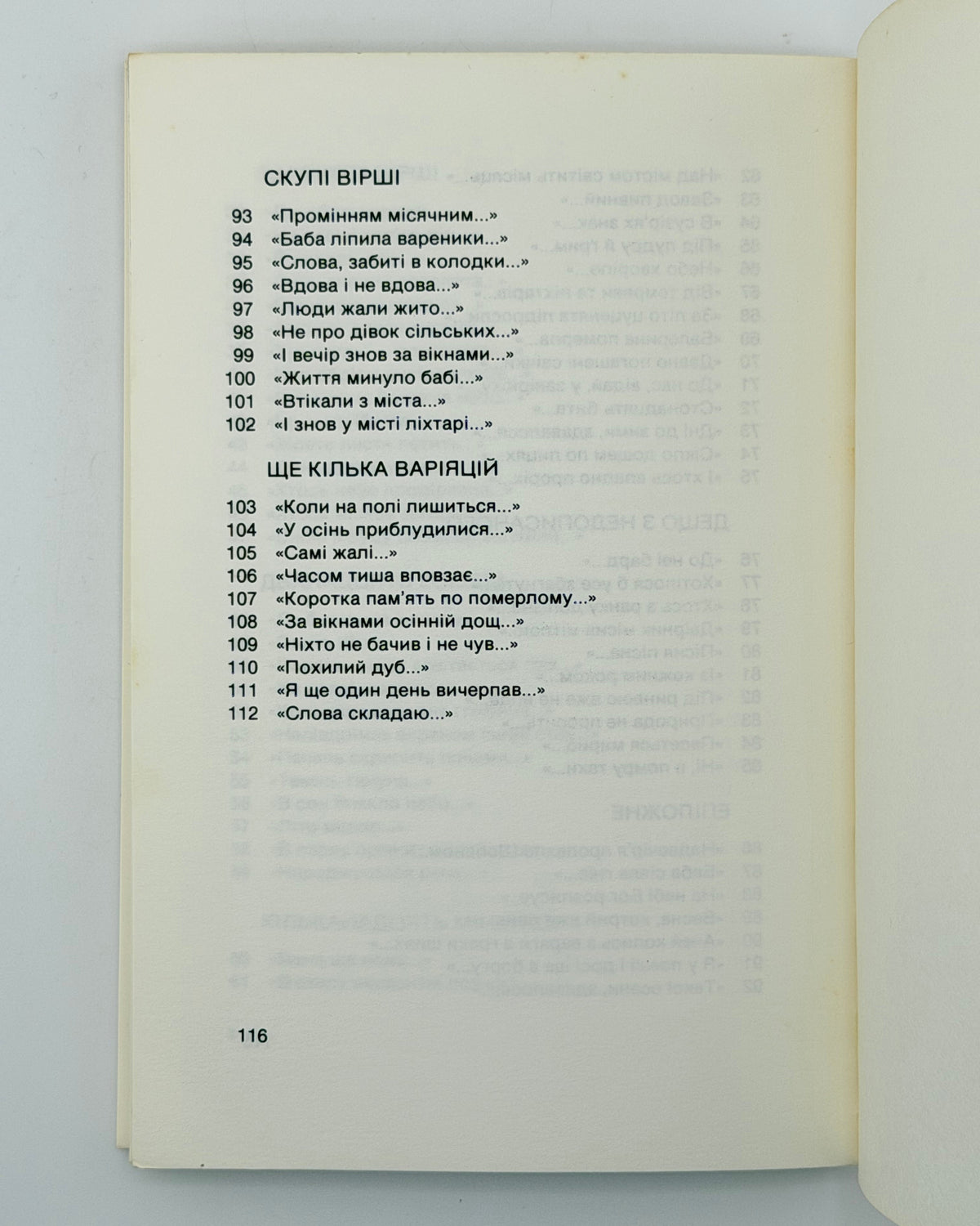 Смотрич Олександер. Ужинок. [Нью-Йорк], 1985
