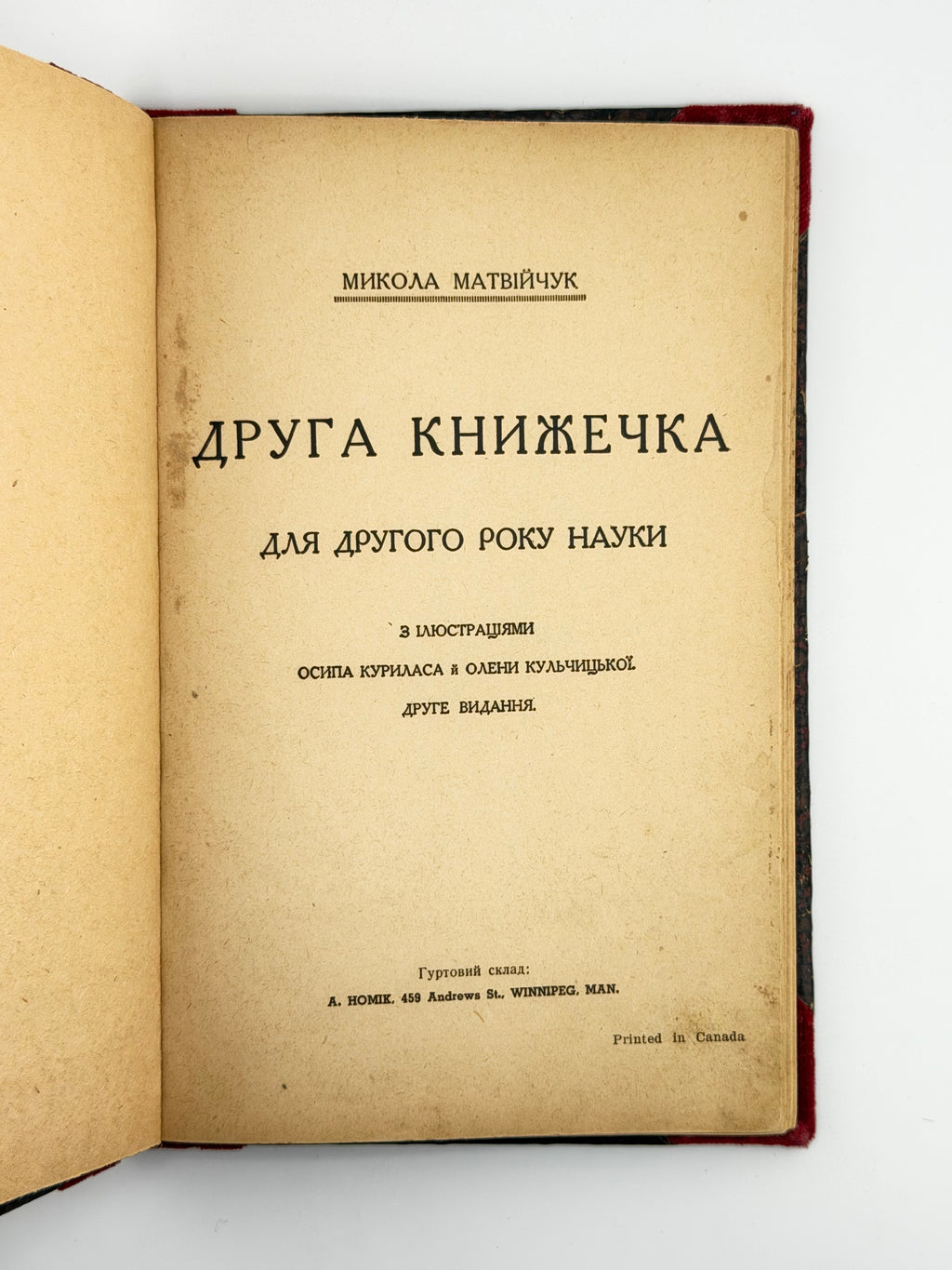 Матвійчук Микола. Друга книжечка для другого року науки. Вінніпеґ, [не раніше 1952]