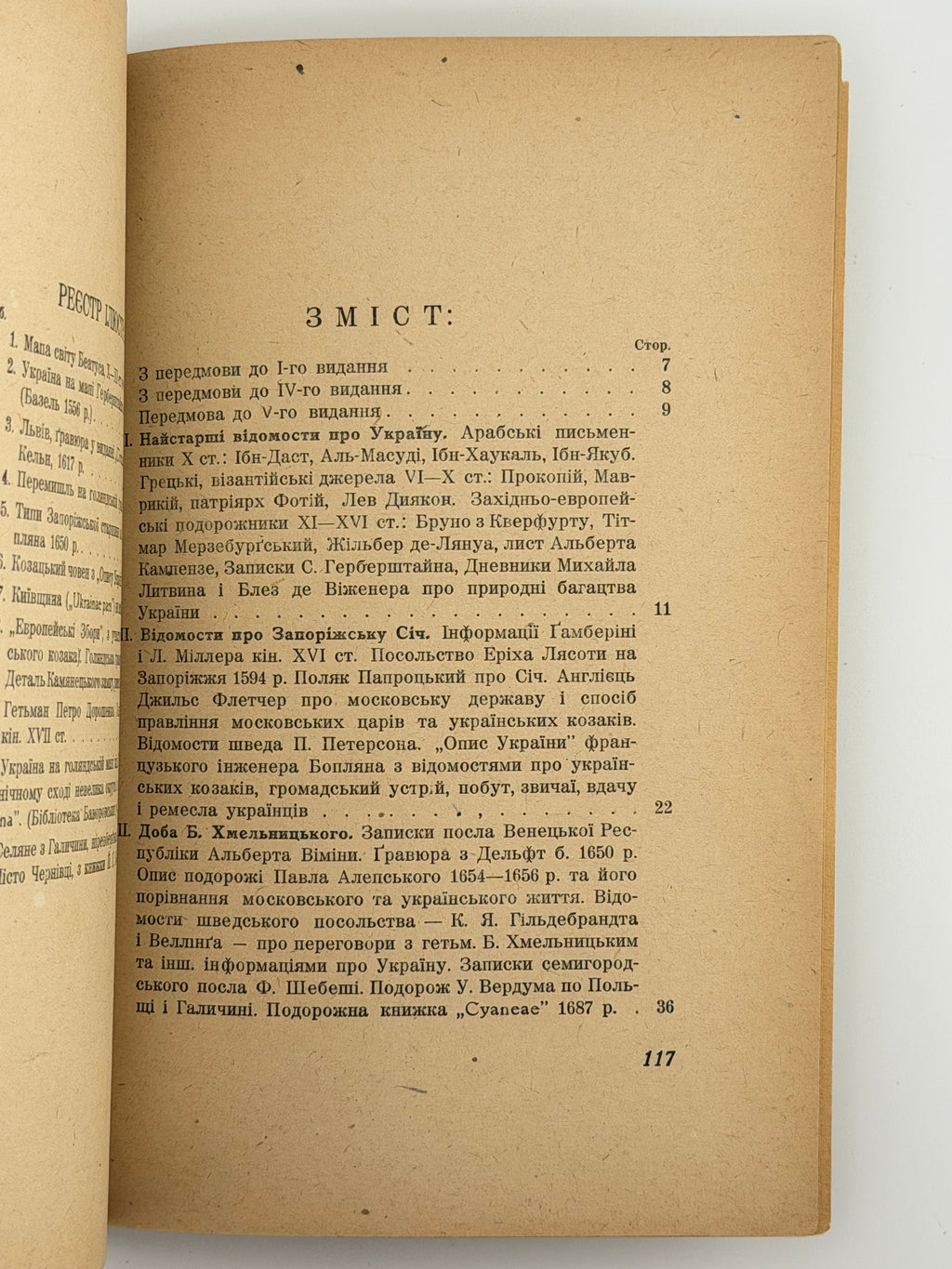СІЧИНСЬКИЙ В. ЧУЖИНЦІ ПРО УКРАЇНУ. 1946